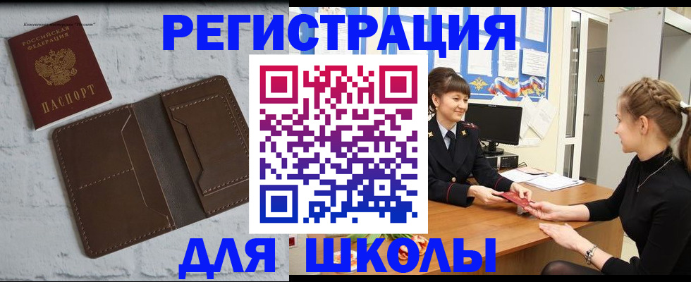 временная регистрация для школы в Калязине
